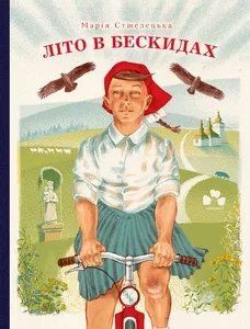 Літо в Бескидах 10311014100 фото
