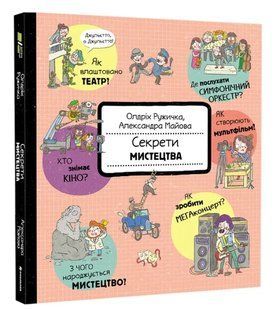 Секрети мистецтва 10311008493 фото