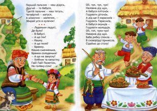 Забавлянки. Малятко-розумнятко. Картонка 1031143518 фото