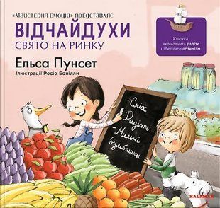 Відчайдухи. Свято на ринку. Книга 6 10311017384 фото