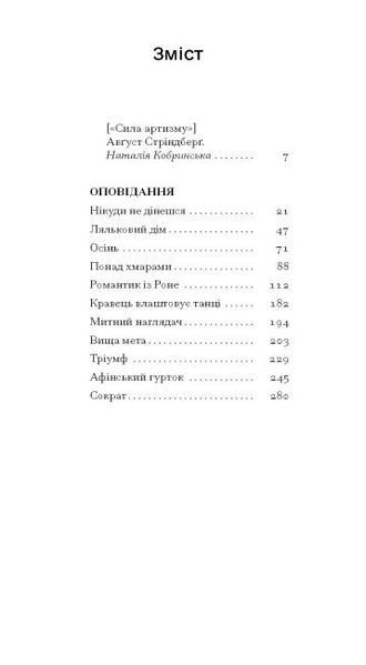 Нікуди не дінешся. Оповідання (Класична проза) 10311023873 фото