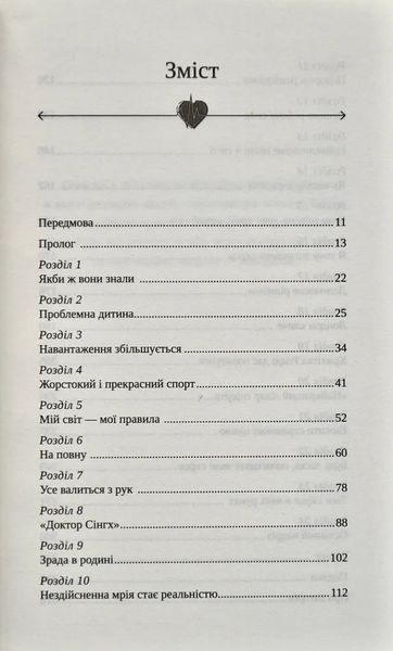 Твоє серце в моїх руках. Сходження іммігранта на вершину американської кардіохірургії 10311005310 фото