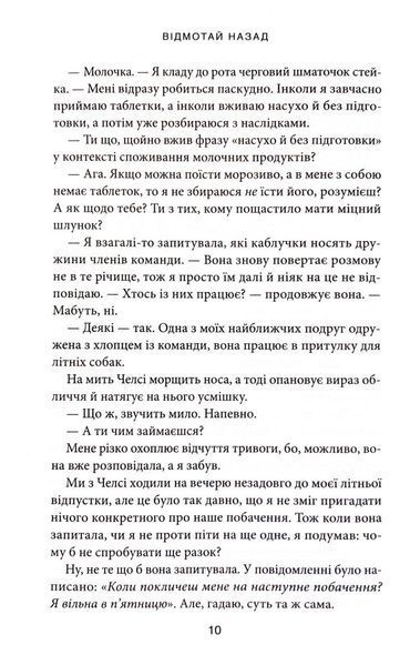 Відмотай назад. Місто вітрів. Книга 5 10311033486 фото