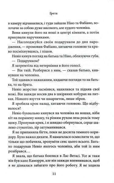 Волею долі я перемагаю. Книга 4 10311030606 фото
