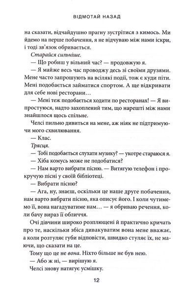 Відмотай назад. Місто вітрів. Книга 5 10311033486 фото