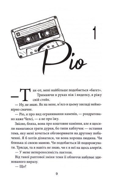 Відмотай назад. Місто вітрів. Книга 5 10311033486 фото