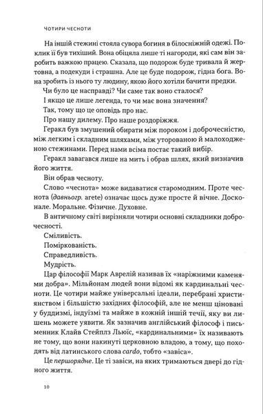 Час для гідності. Справедливість у несправедливому світі 10311034796 фото