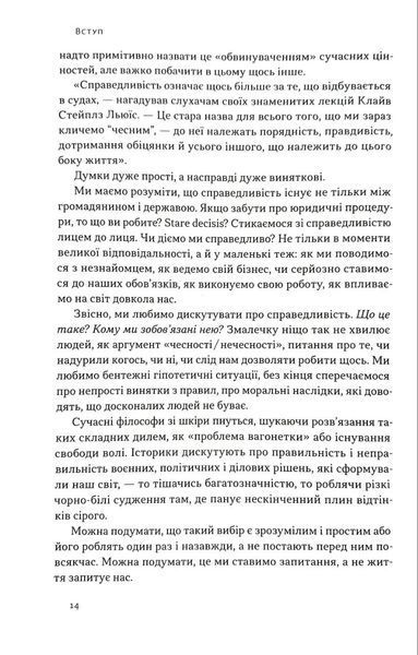 Час для гідності. Справедливість у несправедливому світі 10311034796 фото