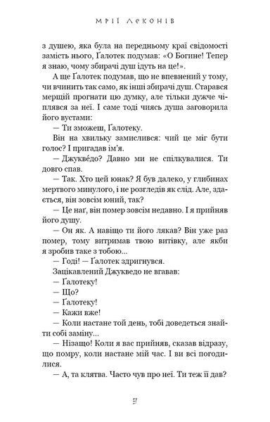 Той птах, що п'є сльози. Книга 2. Мрії леконів 10311029905 фото