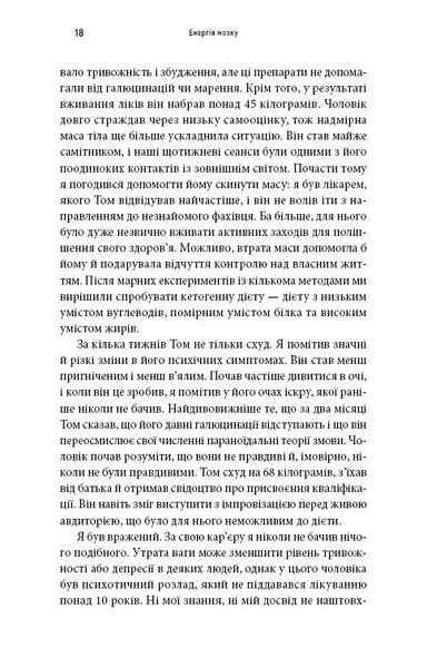 Енергія мозку. Психічне здоров'я: нові способи лікування тривоги, депресії, ПТСР та інших розладів 10311032202 фото