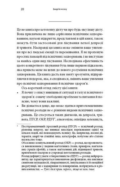 Енергія мозку. Психічне здоров'я: нові способи лікування тривоги, депресії, ПТСР та інших розладів 10311032202 фото