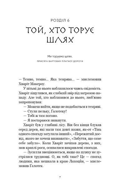 Той птах, що п'є сльози. Книга 2. Мрії леконів 10311029905 фото