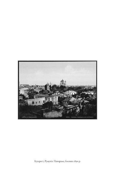 Полювання на князя Дракулу. Книга 2 10311031151 фото