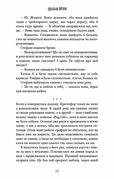 Ідеальна дитина 10311020814 фото
