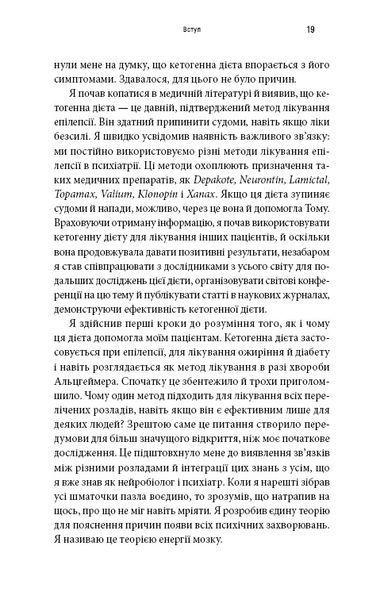 Енергія мозку. Психічне здоров'я: нові способи лікування тривоги, депресії, ПТСР та інших розладів 10311032202 фото