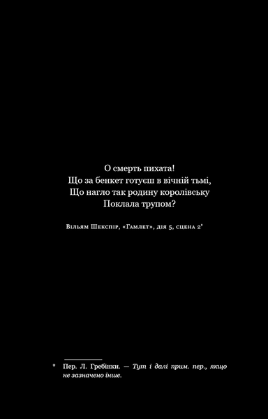 Полювання на князя Дракулу. Книга 2 10311031151 фото