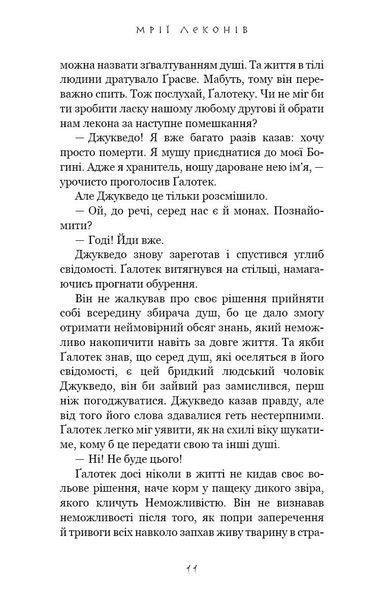 Той птах, що п'є сльози. Книга 2. Мрії леконів 10311029905 фото