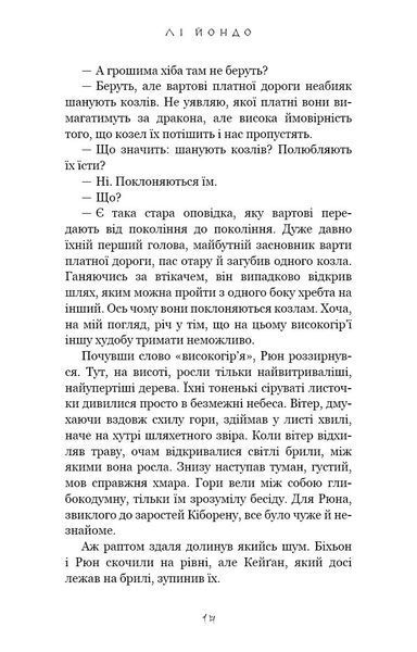 Той птах, що п'є сльози. Книга 2. Мрії леконів 10311029905 фото