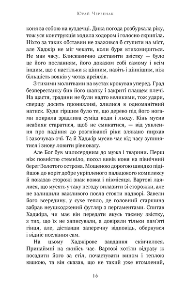 Богатир. Книга 3: Царство у полум&rsquo;ї 10311028518 фото