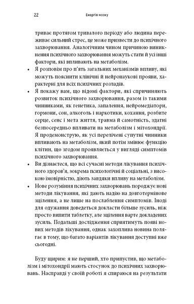 Енергія мозку. Психічне здоров'я: нові способи лікування тривоги, депресії, ПТСР та інших розладів 10311032202 фото