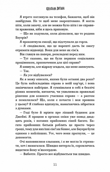 Ідеальна дитина 10311020814 фото