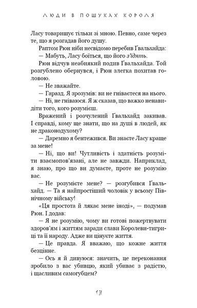 Люди в пошуках короля. Той птах, що пє сльози. Книга 4 10311034516 фото