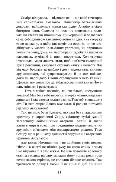 Богатир. Книга 3: Царство у полум&rsquo;ї 10311028518 фото