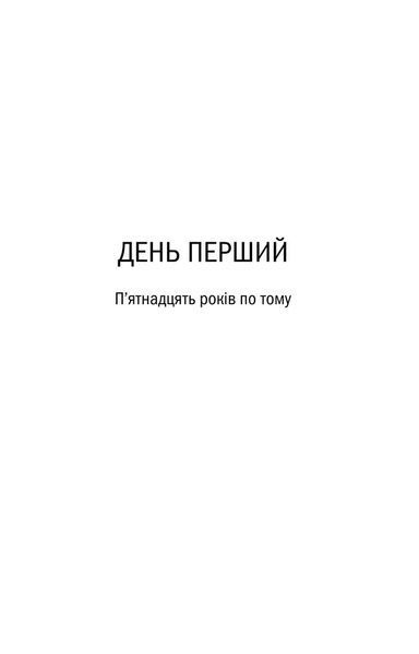 Вечірня зміна 10311023042 фото
