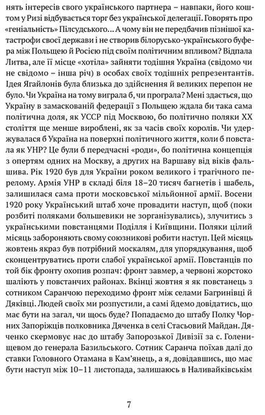 Проти червоних окупантів: в 2-х частинах 10311022197 фото