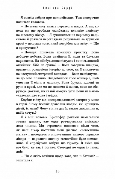 Ідеальна дитина 10311020814 фото