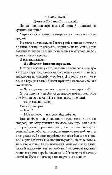 Ідеальна дитина 10311020814 фото
