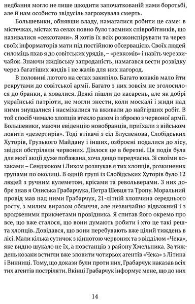 Проти червоних окупантів: в 2-х частинах 10311022197 фото