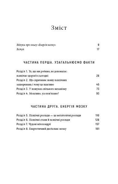 Енергія мозку. Психічне здоров'я: нові способи лікування тривоги, депресії, ПТСР та інших розладів 10311032202 фото