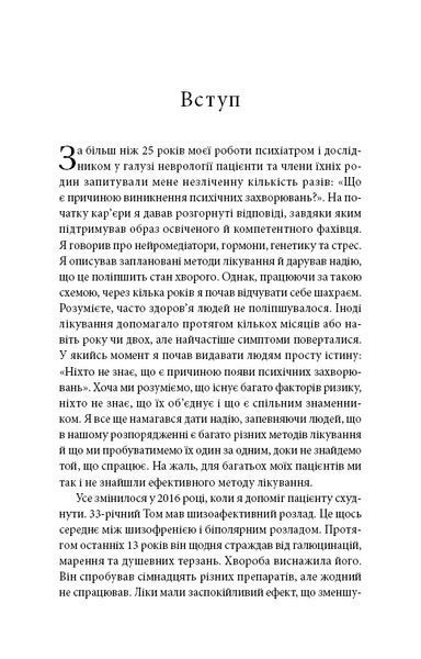 Енергія мозку. Психічне здоров'я: нові способи лікування тривоги, депресії, ПТСР та інших розладів 10311032202 фото