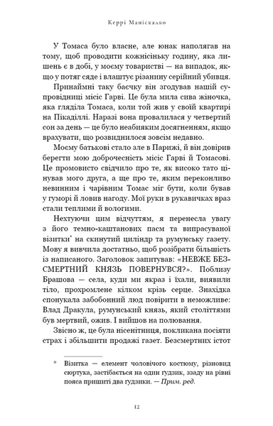 Полювання на князя Дракулу. Книга 2 10311031151 фото