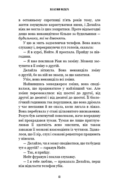Жахастики Фазбера. Книга 3: 1:35 10311026989 фото