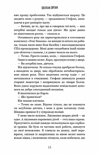 Ідеальна дитина 10311020814 фото