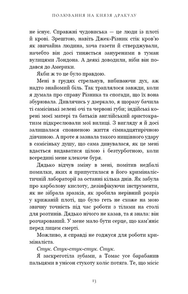 Полювання на князя Дракулу. Книга 2 10311031151 фото