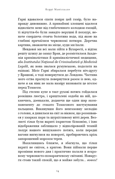 Полювання на князя Дракулу. Книга 2 10311031151 фото