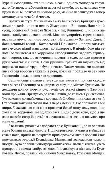 Проти червоних окупантів: в 2-х частинах 10311022197 фото