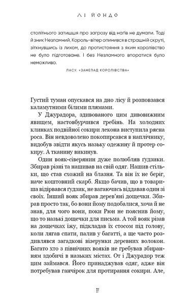 Люди в пошуках короля. Той птах, що пє сльози. Книга 4 10311034516 фото