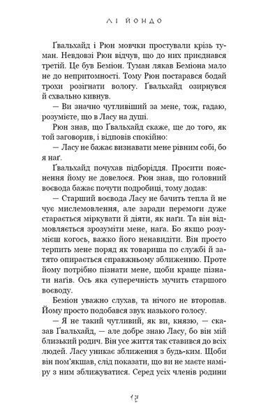 Люди в пошуках короля. Той птах, що пє сльози. Книга 4 10311034516 фото