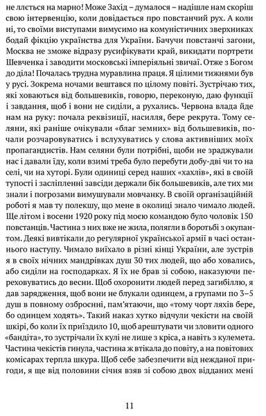 Проти червоних окупантів: в 2-х частинах 10311022197 фото