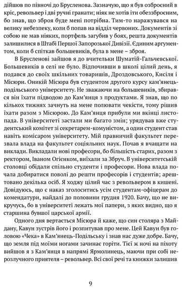 Проти червоних окупантів: в 2-х частинах 10311022197 фото
