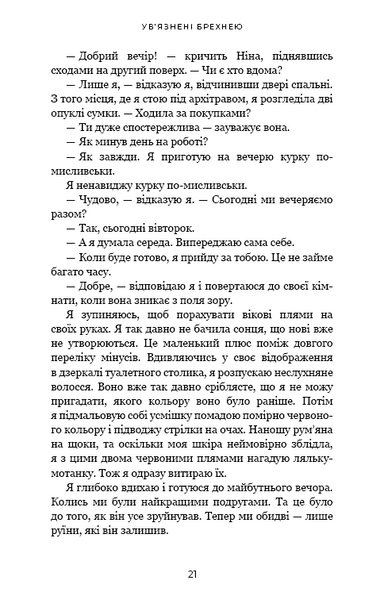 Ув&rsquo;язнені брехнею 10311025368 фото