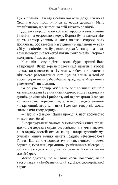 Богатир. Книга 3: Царство у полум&rsquo;ї 10311028518 фото