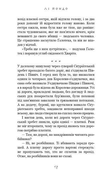Той птах, що п'є сльози. Книга 2. Мрії леконів 10311029905 фото