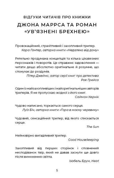 Ув&rsquo;язнені брехнею 10311025368 фото