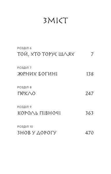 Той птах, що п'є сльози. Книга 2. Мрії леконів 10311029905 фото