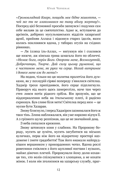 Богатир. Книга 3: Царство у полум&rsquo;ї 10311028518 фото